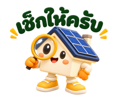 เช็กให้ครับ